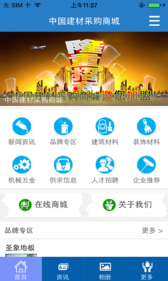 建材采购APP开发解决方案 聚焦板材品类的高效与精准
